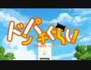 ドンパチぐらし！　第4話「えんそくという名のどくりつ」