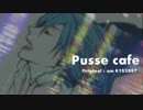 【V1KAITO】Pusse cafe【カバー】