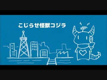 【KAITO V3】こじらせ怪獣コジラ 【カバー】