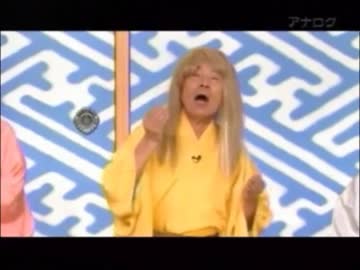 笑点メンバー罵倒集 友達になって下さい