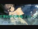 お前今更そのコラボキャラ使い道ねぇだろ！【アーサー降臨】
