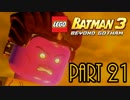 【LEGO BATMAN 3 BEYOND GOTHAM】を○○として楽しむ実況 Part21