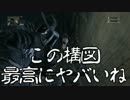 【二人で実況】仮にも狩人生活　part7【ブラッドボーン】
