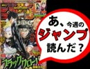 【週刊少年】あ、15年36号のジャンプ読んだ？1/2