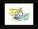 Tick! Tack! OP