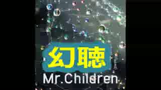 幻聴 Live 2015 06 04 Mr Children Reflection ミスチル ミスター チルドレン ミスターチルドレン 動画 Dailymotion