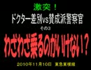 ホモと学ぶ女性専用車両