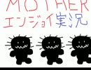 【初見】MOTHERをエンジョイ実況だ！　Part１９