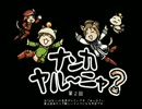 【FFXI】ナンカヤル～ニャ？第２回【実況プレイ】