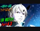 【ファイアーエムブレム if】　18章　実況プレイ　Part43