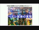 中国の実際のＧＤＰは発表の半分か？！
