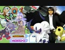 【ポケモンORAS】想像力を高めるドラフト甲子園2回戦【vsあゆみんさん】
