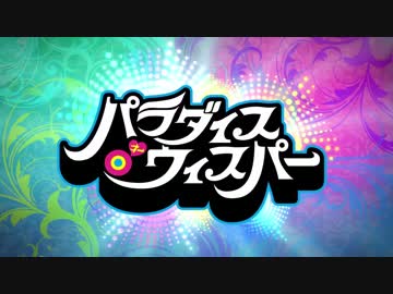 【Rejet】パラダイスo’ウィスパー　PV