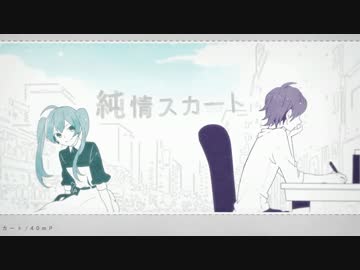 【ニコカラ】純情スカートjazz piano.ver【伴奏のみ】