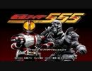 【単発実況】仮面ライダー555を初見プレイ