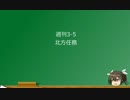【艦これ】週刊北方任務。8月第一週目。