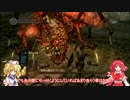 【ゆっくり実況】夢美とちゆりのダークソウル part11