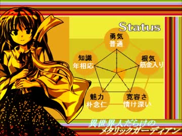 【東方卓遊戯】異世界人だらけのメタリックガーディアン第一話その１０