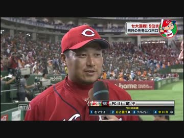 カープハイライト20150808