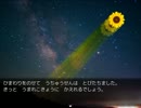 【実況】ひまわりの謎