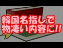 【速報】 安倍総理の70年談話、韓国名指しで物凄い内容に！！！