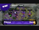 スプラトゥーン　ガチマッチ　S→S+ part1