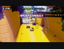 スプラトゥーン　ガチマッチ　S→S+ part2