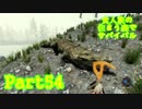 【実況】食人族の住まう森でサバイバル【The Forest】part54