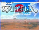 シャングリラⅡをゆる～くプレイする　プロローグ