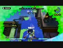 スプラトゥーン　ガチマッチ　S→S+ part3