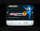 夏の暑さに対抗して、暑苦しくロックマン９をプレイ　〜part1〜