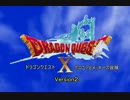 [DQⅩ][実況]　ボロニアとメッキーの冒険　Version２　パート１