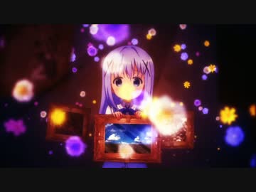 【MAD】世界が変わる前に【ご注文はうさぎですか？】