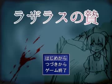 【慣れてない】ラザラスの贄【実況プレイ】最終回Part3