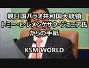 親日国パラオ共和国大統領 トミー・E・レメンゲサウ・Jr.氏からの手紙