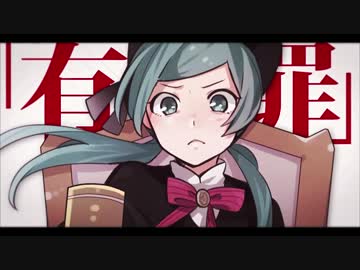 【歌ってみた】　恋愛裁判　ver.ゆうまろ