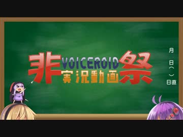 【非実況動画祭CM】　イラスト紹介