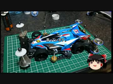 【ミニ四駆】ゆっくりミニ四駆始めました。1
