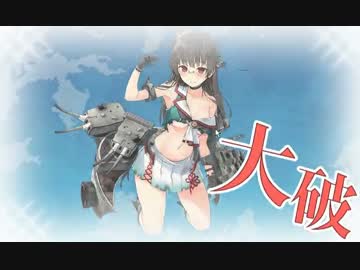 【艦これ】完全初心者による真の提督への道 part47【初見実況】