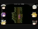 【ドラゴンクエスト3】ゆっくり達と冒険の書を綴る：第6話