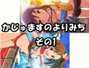 【アイマス×MTG】 カジュアル＠マスター　よりみち　その1