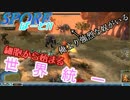 細胞から始まる世界統一 ぱーと11【SPORE】