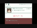 《ゲツヨウビ》 知らない女子からのメールを開いたら