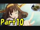 【艦これ】視聴者様…どうか私に力を…【ゆっくり実況】初見プレイPart10