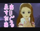 女の子に尽くす仕事も悪くない180勤務 「伊織EX1~2話」【アイマスOFA】