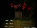 ホラゲーをなめくさった3人で【DeathForest】を糞実況！part1