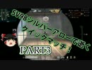 【ゆっくり実況】SV98シルバーアローで逝く、クイックマッチ！Part3 【AVA】