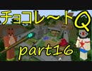 【Minecraft】ふたりはチョコクエ#16　chocolate quest【二人実況】