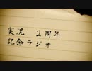 【ラジオ】三人で三色ラジオ　第15回(２周年記念)