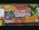 【ボードゲーム説明第98弾】くだものあつめ / Fruit Picking